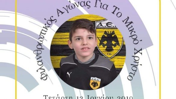 Δύο Φιλανθρωπικοί Αγώνες για τον μικρό Χρήστο στο Διδυμότειχο
