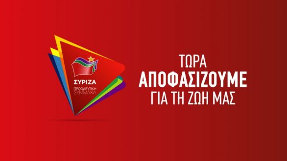Το ψηφοδέλτιο του ΣΥΡΙΖΑ στον Νομό Έβρου