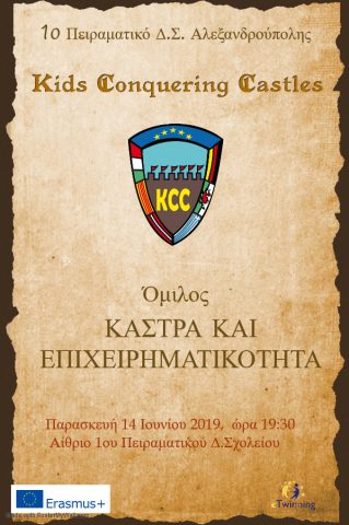 Παρουσίαση δράσεων από το 1ο Πειραματικό Δημοτικό Σχολείο Αλεξανδρούπολης