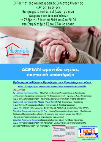 Πολιτιστικός και Λαογραφικός Σύλλογος Αγνάντιας "Άγιος Γεώργιος"