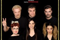 Η Θεατρική παράσταση Toc toc έρχεται στην Αλεξανδρούπολη