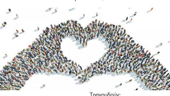 Συναυλία Αγάπης για τον 18χρονο Δημήτρη από την Ορεστιάδα