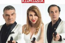 “Τρεις φόνοι… καμία κηδεία” σε Αλεξανδρούπολη και Ορεστιάδα