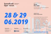 2ο Samothraki Open Forum με τίτλο «Ανάπτυξη μέσω Συνεργειών»