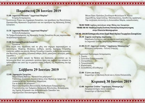 11ο Πανελλήνιο Πανθρακικό Αντάμωμα, πρόγραμμα