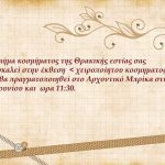 Δράσεις 11ου Πανελλήνιου Πανθρακικού ανταμώματος