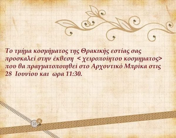 Δράσεις 11ου Πανελλήνιου Πανθρακικού ανταμώματος