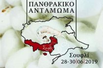 Έρχεται το 11ο Πανελλήνιο Πανθρακικό Αντάμωμα στο Σουφλί