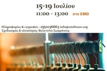 Καλοκαιρινό εργαστήρι από το Εθνολογικό Μουσείο Θράκης