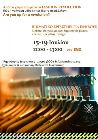 Εθνολογικό Μουσείο Θράκης, Fashion Revolution