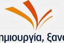 Ποιοι είναι οι υποψήφιοι βουλευτές της Δημιουργίας Ξανά σε ΑΜΘ και Έβρο