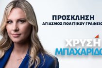 Αγιασμός του πολιτικού γραφείου της Χρυσής Μπαχαρίδου στην Ορεστιάδα