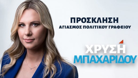 Αγιασμός του πολιτικού γραφείου της Χρυσής Μπαχαρίδου στην Ορεστιάδα