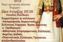 Αναβίωση παραδοσιακού θρακιώτικου γάμου στο Τυχερό