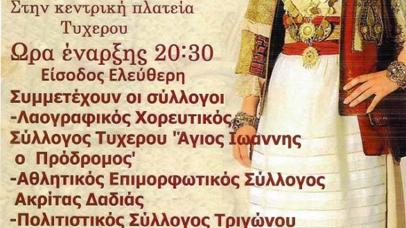 Αναβίωση παραδοσιακού θρακιώτικου γάμου στο Τυχερό
