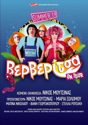 βερβερίτσα, αφίσα