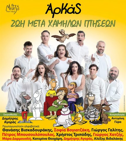 Αρκάς, ζωή μετά χαμηλών πτήσεων, Αλεξανδρούπολη