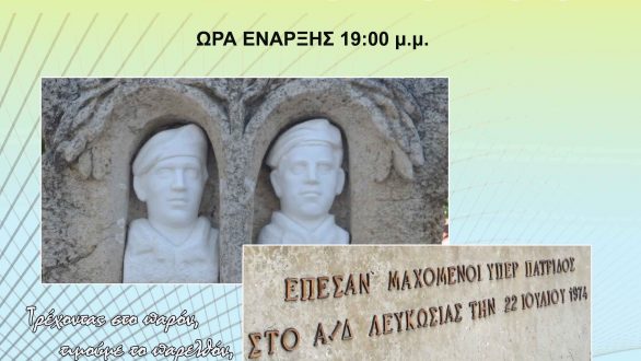 Αγώνας δρόμου στη μνήμη των ηρώων από την 16 Μ/Κ Μεραρχία Πεζικού