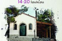 Πρόγραμμα εκδηλώσεων του συλλόγου “Προφήτης Ηλίας 2019”