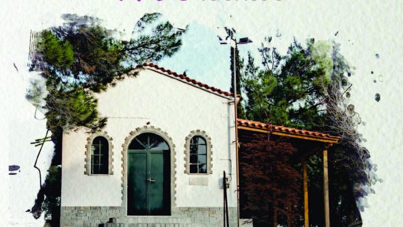 Πρόγραμμα εκδηλώσεων του συλλόγου “Προφήτης Ηλίας 2019”