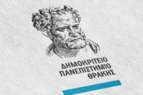 Ικανοποίηση στο ΔΠΘ για την μη ίδρυση τέταρτης νομικής σχολής.