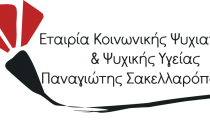 Νέες θέσεις εργασίας σε τμήματα ψυχικής υγείας στην Θράκη