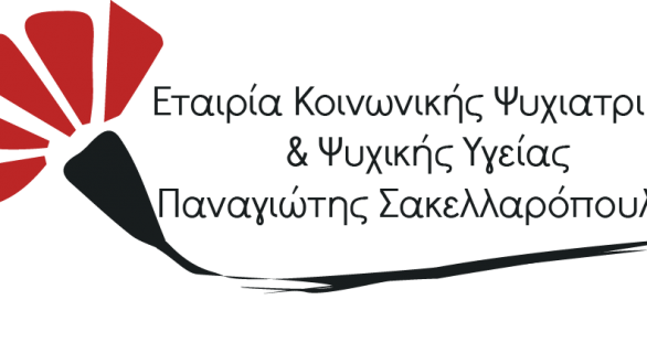 Νέες θέσεις εργασίας σε τμήματα ψυχικής υγείας στην Θράκη