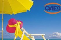 Κοινωνικός τουρισμός 2020: Λήγει η προθεσμία υποβολής των αιτήσεων