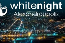Αναζητούνται εθελοντές για την Λευκή Νύχτα Αλεξανδρούπολης