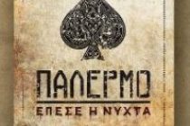Παρουσίαση βιβλίου του Σ. Κιναλόπουλου στην Αλεξανδρούπολη