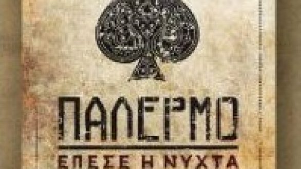 Παρουσίαση βιβλίου του Σ. Κιναλόπουλου στην Αλεξανδρούπολη