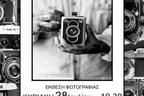 Φωτογραφική έκθεση στο Εθνολογικό Μουσείο Θράκης