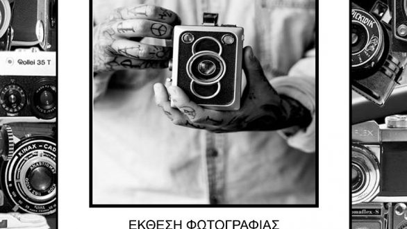 Φωτογραφική έκθεση στο Εθνολογικό Μουσείο Θράκης