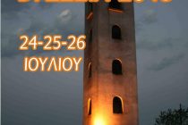 Βύσσεια 2019: Πρόγραμμα εκδηλώσεων