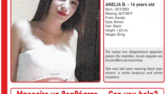 Εξαφανίστηκε 16χρονη στην Καβάλα