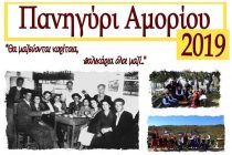 Διήμερο πανηγύρι 5 και 6 Αυγούστου στο Αμόριο