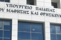 Αναστολή έναρξης λειτουργίας των διετών προγραμμάτων επαγγελματικής εκπαίδευσης στα ΑΕΙ