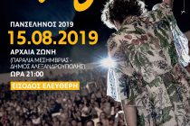 Αρχαιολογικός χώρος Ζώνης: Αυγουστιάτικη Πανσέληνος με τη Γιώτα Νέγκα