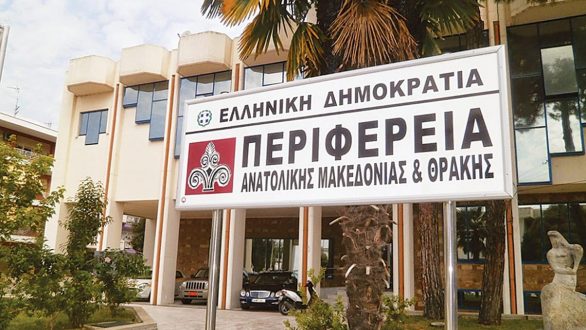 Συστάθηκε ο Αναπτυξιακός Οργανισμός Ανατολικής Μακεδονίας και Θράκης