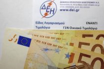 Σημαντικά χαμηλότερα τα τιμολόγια ρεύματος για τον Απρίλιο