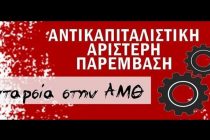 Ανακοίνωση της “Ανταρσία στην ΑΜΘ” για την κατάσταση της Σαμοθράκης