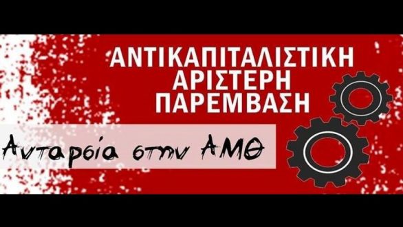 Ανακοίνωση της “Ανταρσία στην ΑΜΘ” για την κατάσταση της Σαμοθράκης