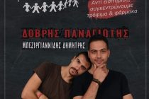Φιλανθρωπική συναυλία στο Διδυμότειχο με τον Παναγιώτη Δόβρη