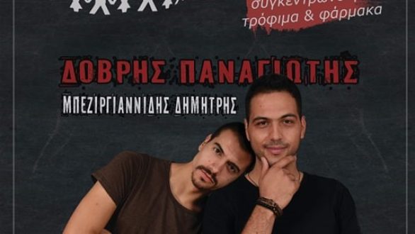 Φιλανθρωπική συναυλία στο Διδυμότειχο με τον Παναγιώτη Δόβρη