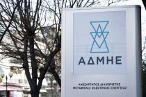 105 νέες προσλήψεις στον ΑΔΜΗΕ – Όλη η προκήρυξη και τα δικαιολογητικά- Τι ισχύει για τον Έβρο