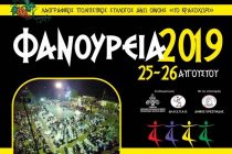 Ξεκινούν την Κυριακή τα Φανούρεια