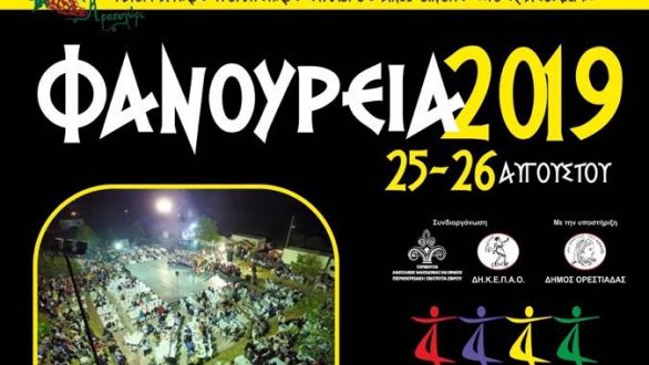 Ξεκινούν την Κυριακή τα Φανούρεια