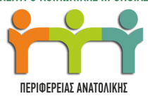 14 άτομα με Σύμβαση Ορισμένου Χρόνου στο Κέντρο Κοινωνικής Πρόνοιας Περιφέρειας Ανατολικής Μακεδονίας Θράκης