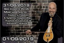 3ο Φθινοπωρινό Φεστιβάλ Μουσικής στη Λεπτή