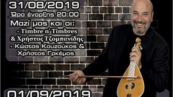 3ο Φθινοπωρινό Φεστιβάλ Μουσικής στη Λεπτή